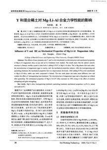 工程材料和混合稀土对Mg-Li-Al合金力学性能的影响