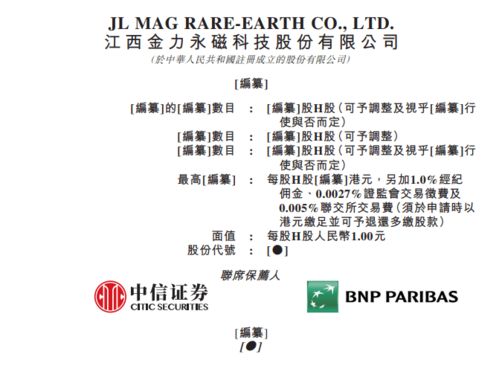 金力永磁强势通过港交所聆讯 世界第一高性能稀土永磁材料商的资本新征程