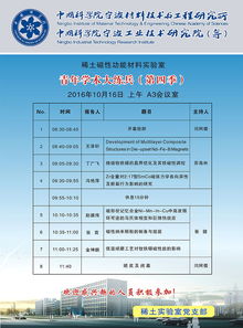 励学砺行 稀土磁性功能材料实验室第四季青年学术大练兵圆满落幕——布局稀土功能材料销售新篇章