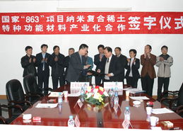 纳米复合稀土特种功能材料产业化合作签约仪式在我校举行