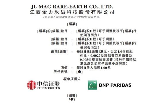 港股IPO|金力永磁通过港交所聆讯 高性能稀土永磁材料产量居全球首位，稀土功能材料销售额领跑行业