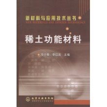 稀土功能材料 驱动未来科技的关键力量
