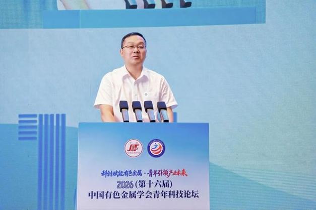 中国有色金属学会青年科技论坛在赣州召开